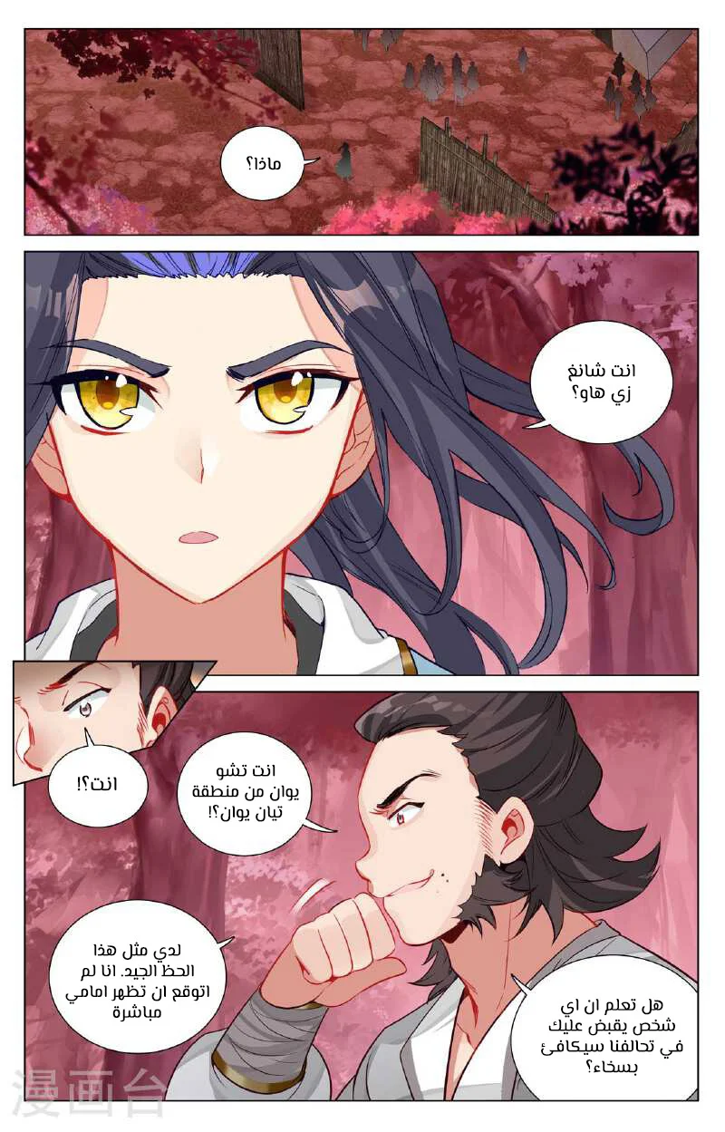 Read Dragon Prince Yuan AR Manga Online