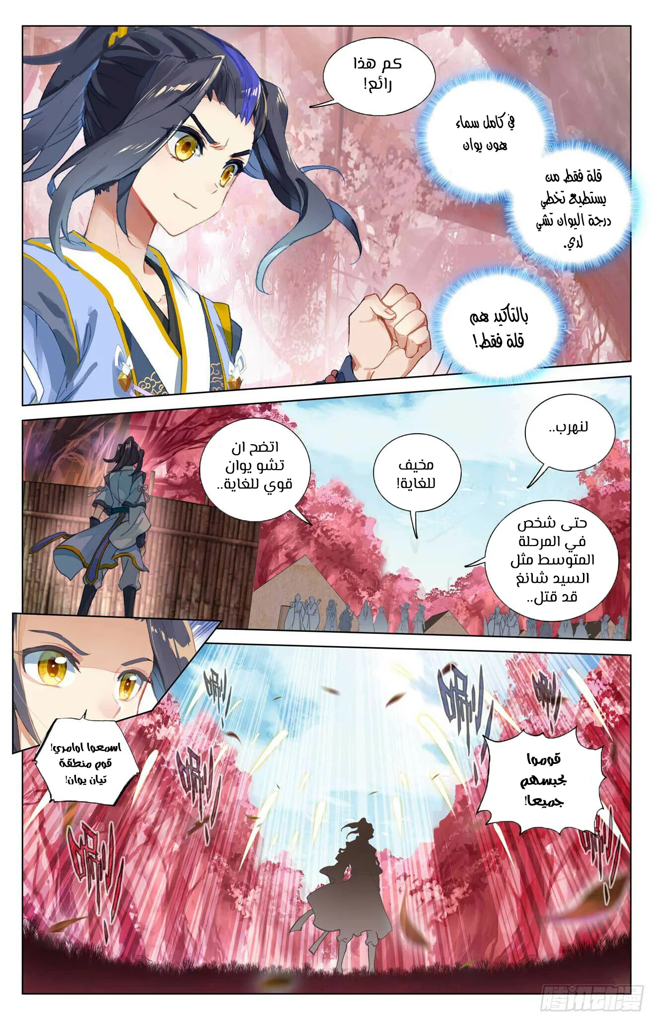 Read Dragon Prince Yuan AR Manga Online