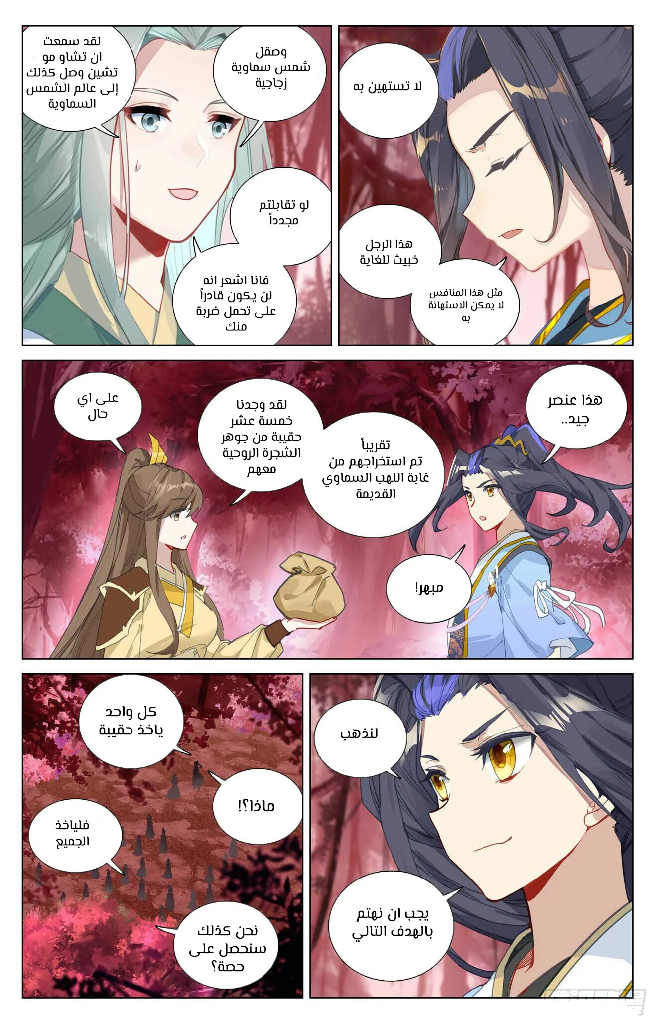 Read Dragon Prince Yuan AR Manga Online