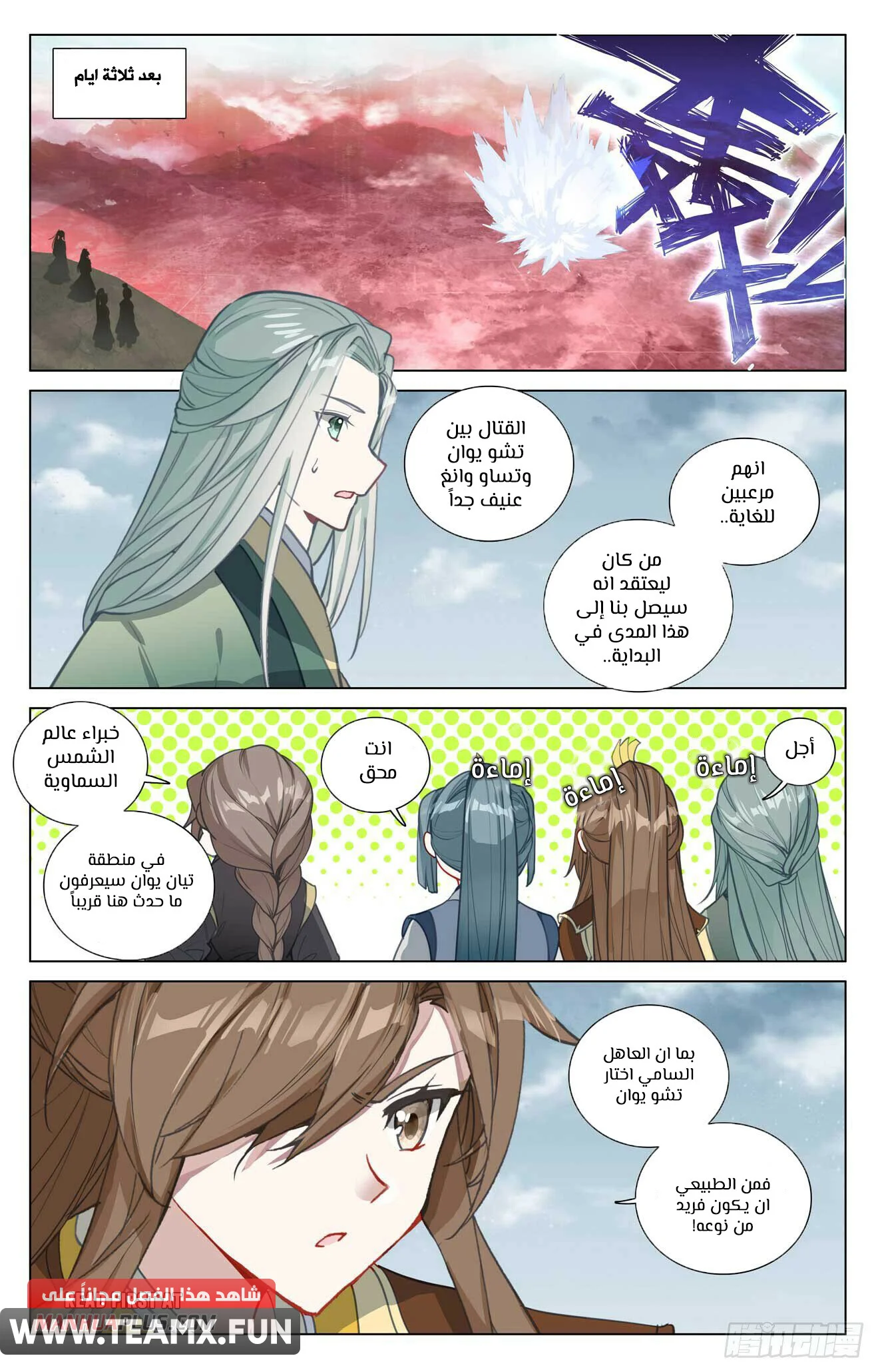 Read Dragon Prince Yuan AR Manga Online