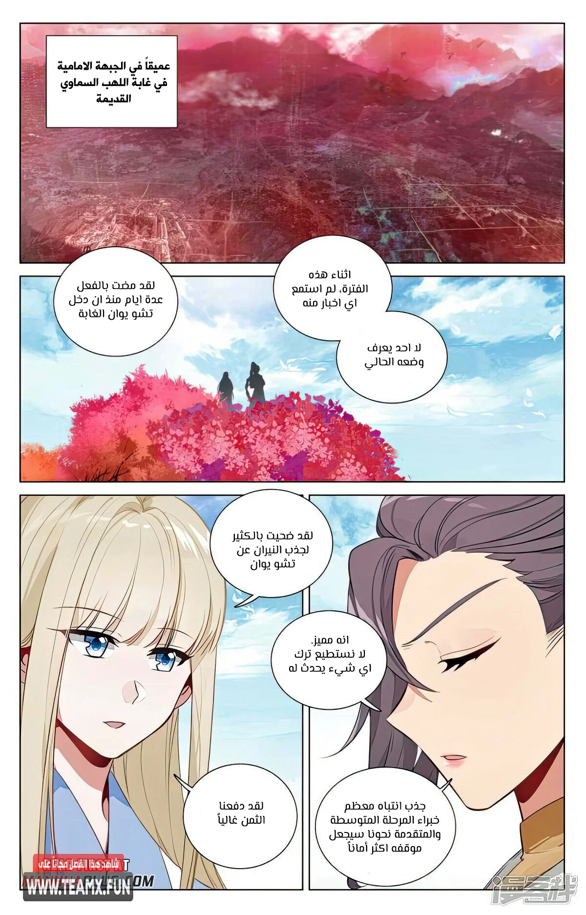 Read Dragon Prince Yuan AR Manga Online