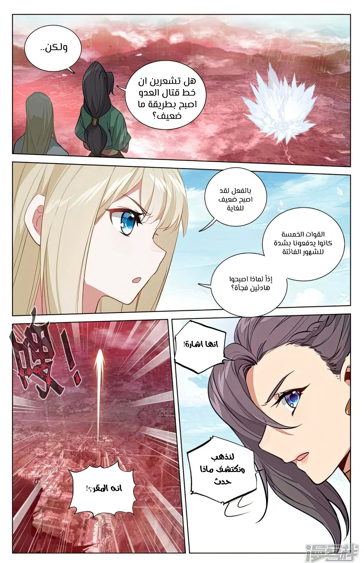 Read Dragon Prince Yuan AR Manga Online