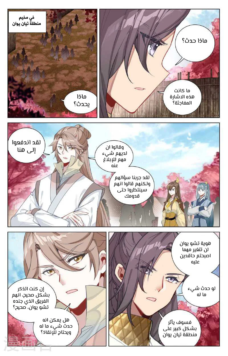 Read Dragon Prince Yuan AR Manga Online