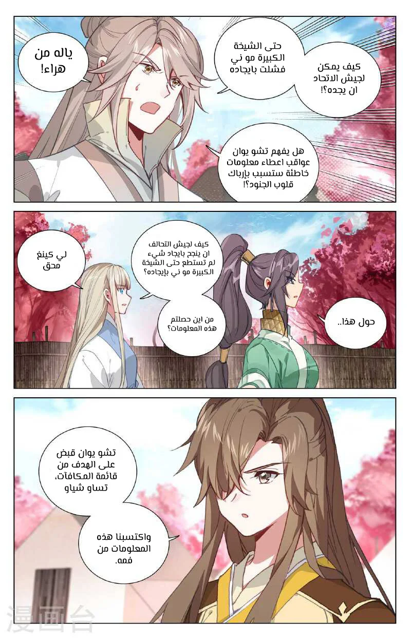 Read Dragon Prince Yuan AR Manga Online