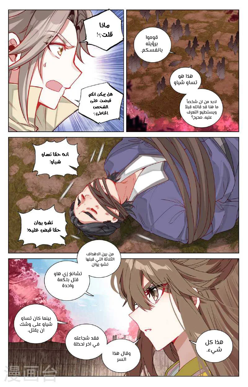 Read Dragon Prince Yuan AR Manga Online