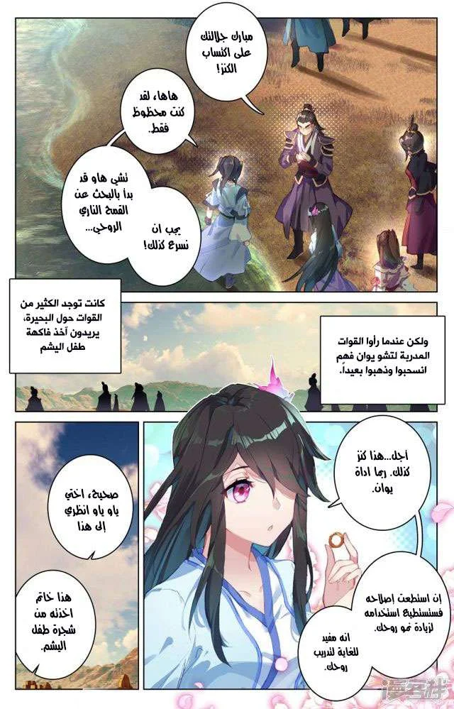 Read Dragon Prince Yuan AR Manga Online