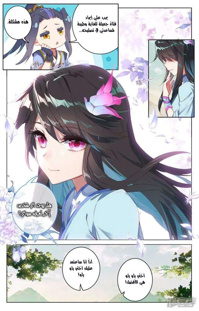 Read Dragon Prince Yuan AR Manga Online