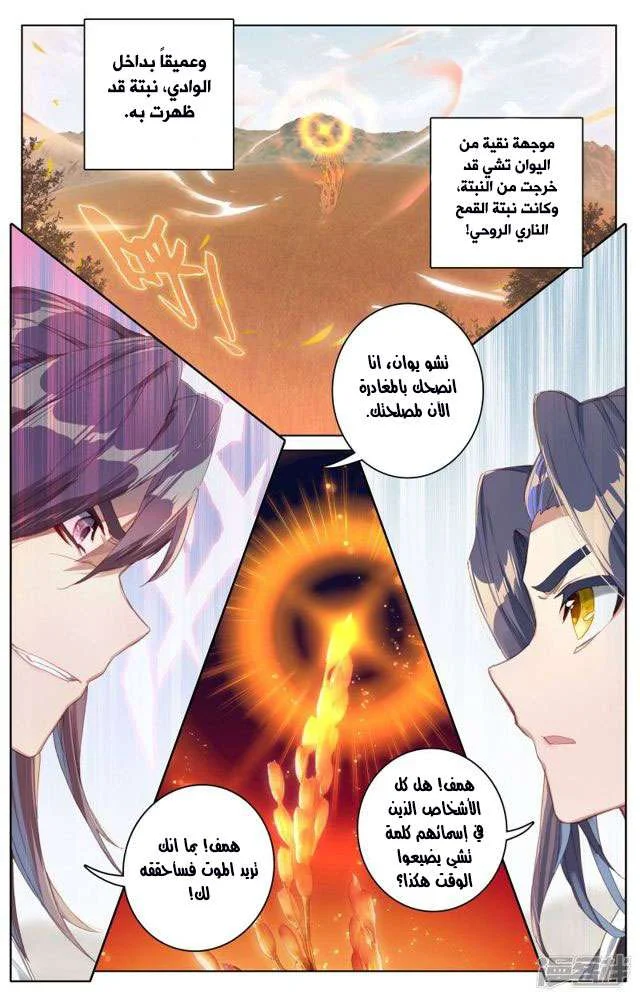 Read Dragon Prince Yuan AR Manga Online