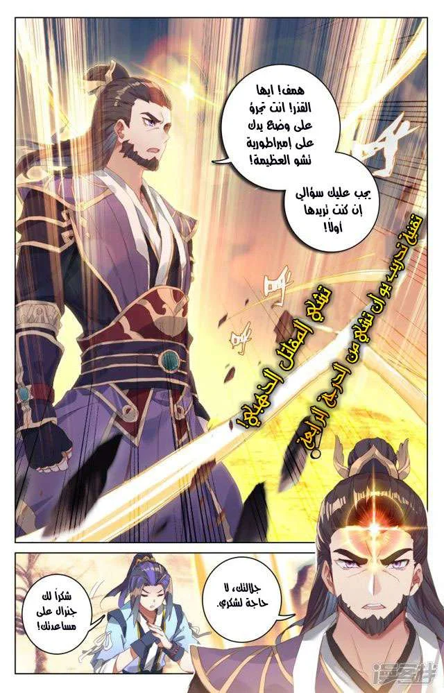 Read Dragon Prince Yuan AR Manga Online