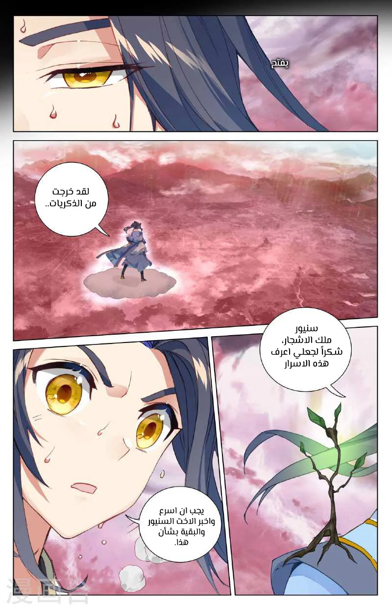 Read Dragon Prince Yuan AR Manga Online