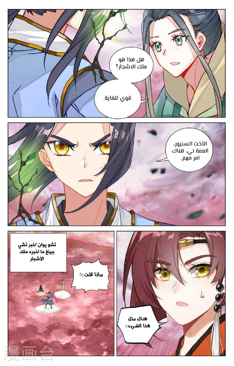 Read Dragon Prince Yuan AR Manga Online