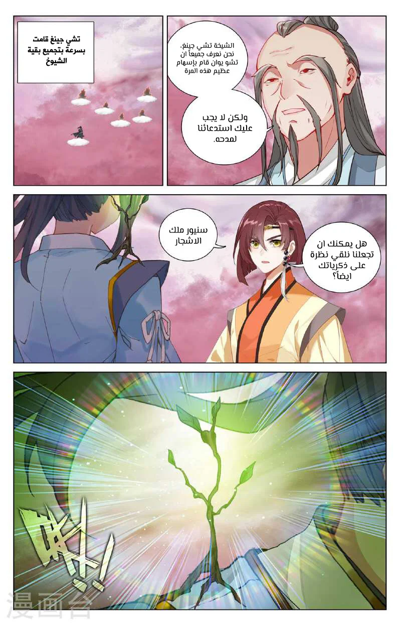 Read Dragon Prince Yuan AR Manga Online