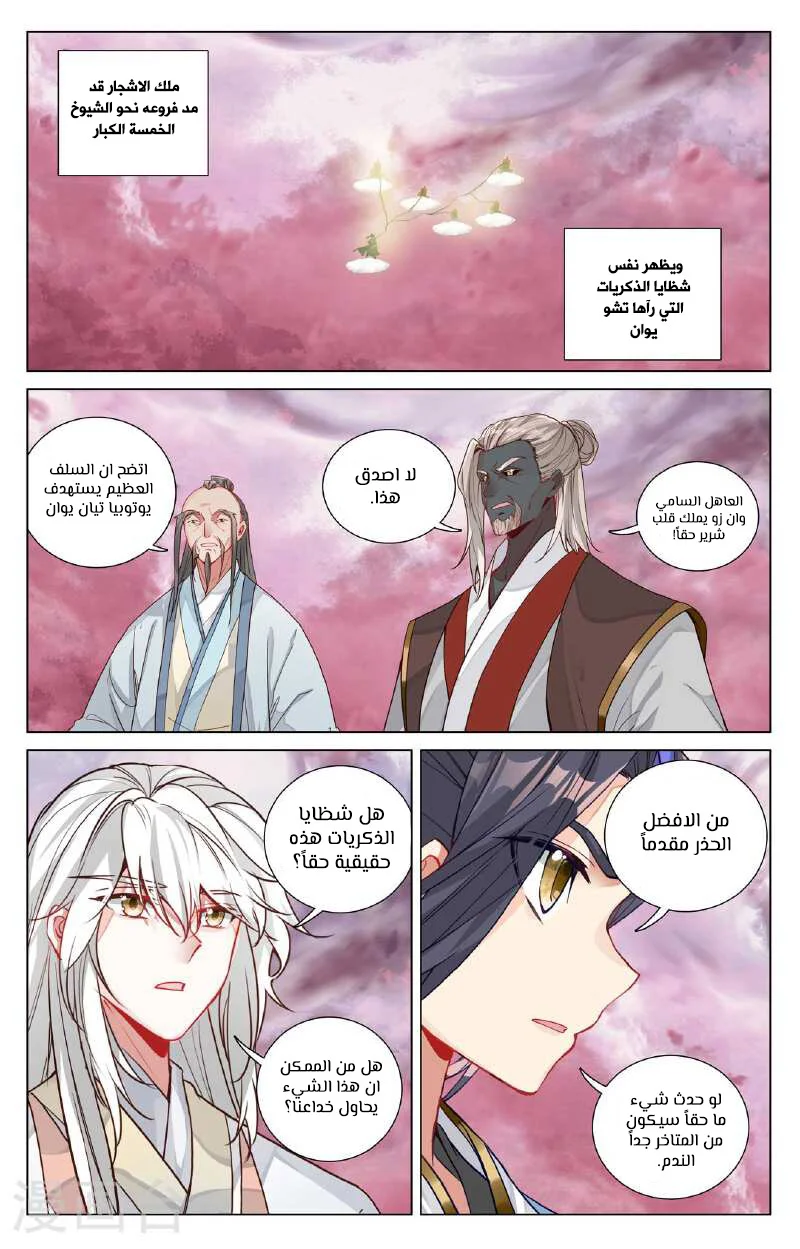 Read Dragon Prince Yuan AR Manga Online