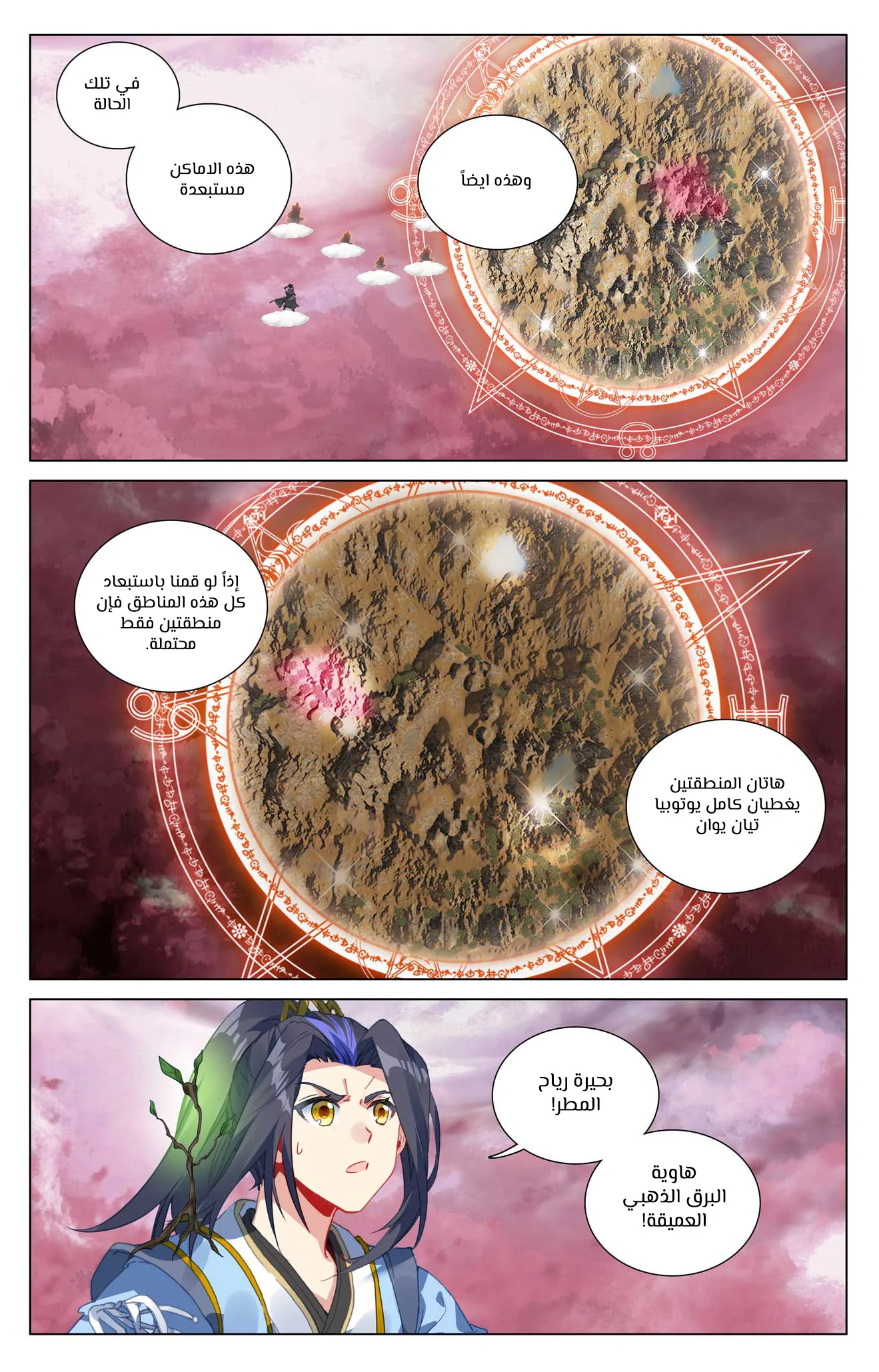 Read Dragon Prince Yuan AR Manga Online
