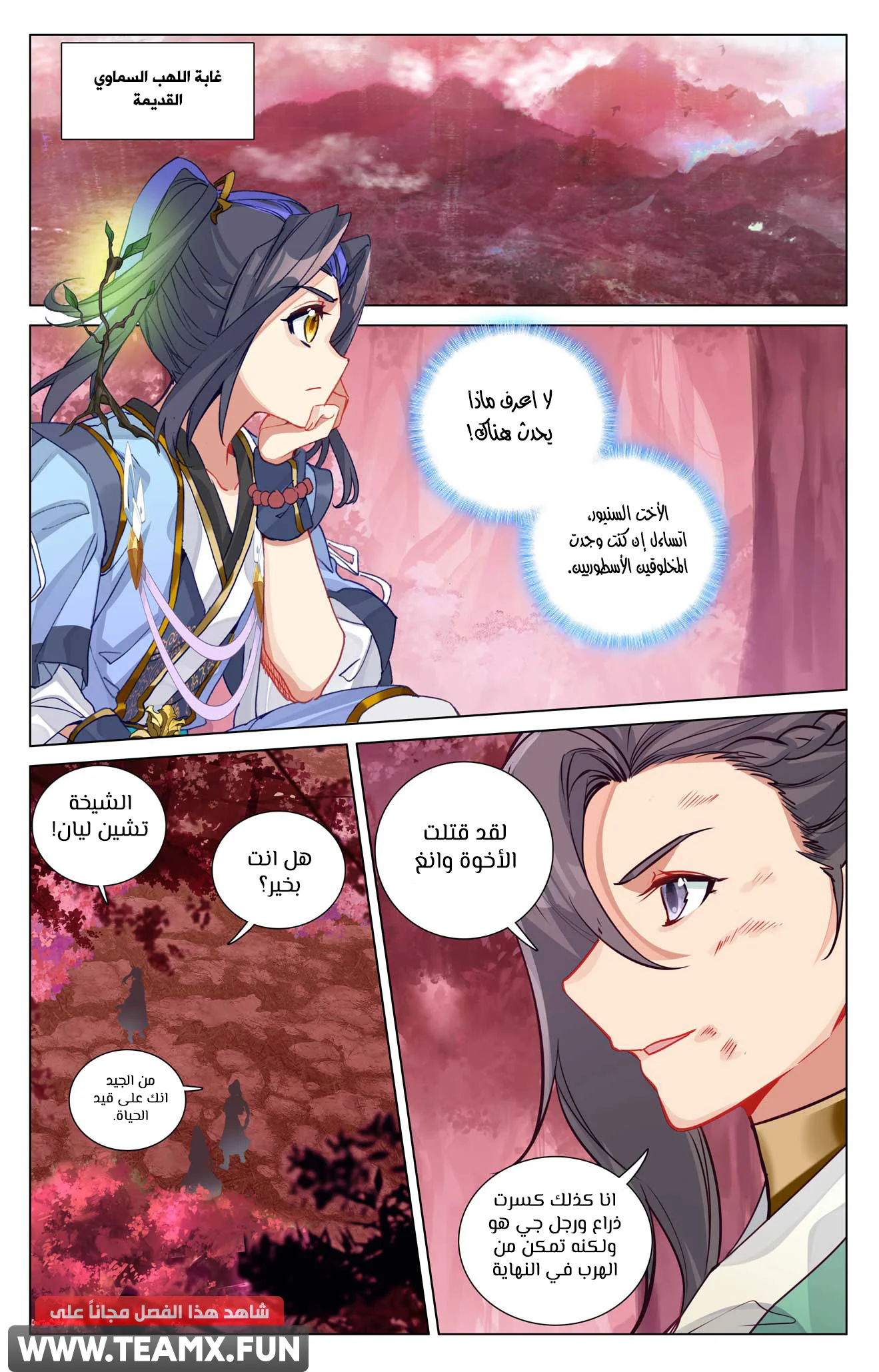 Read Dragon Prince Yuan AR Manga Online