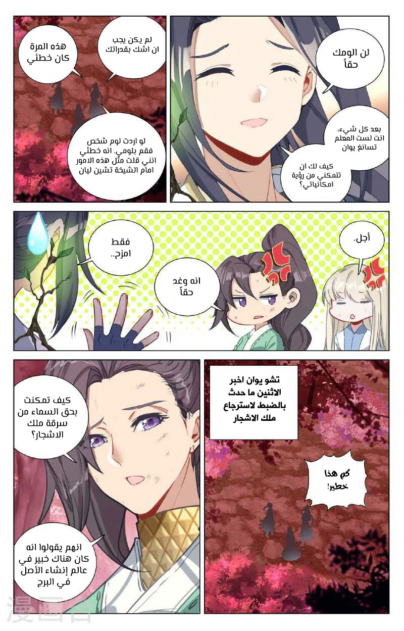 Read Dragon Prince Yuan AR Manga Online