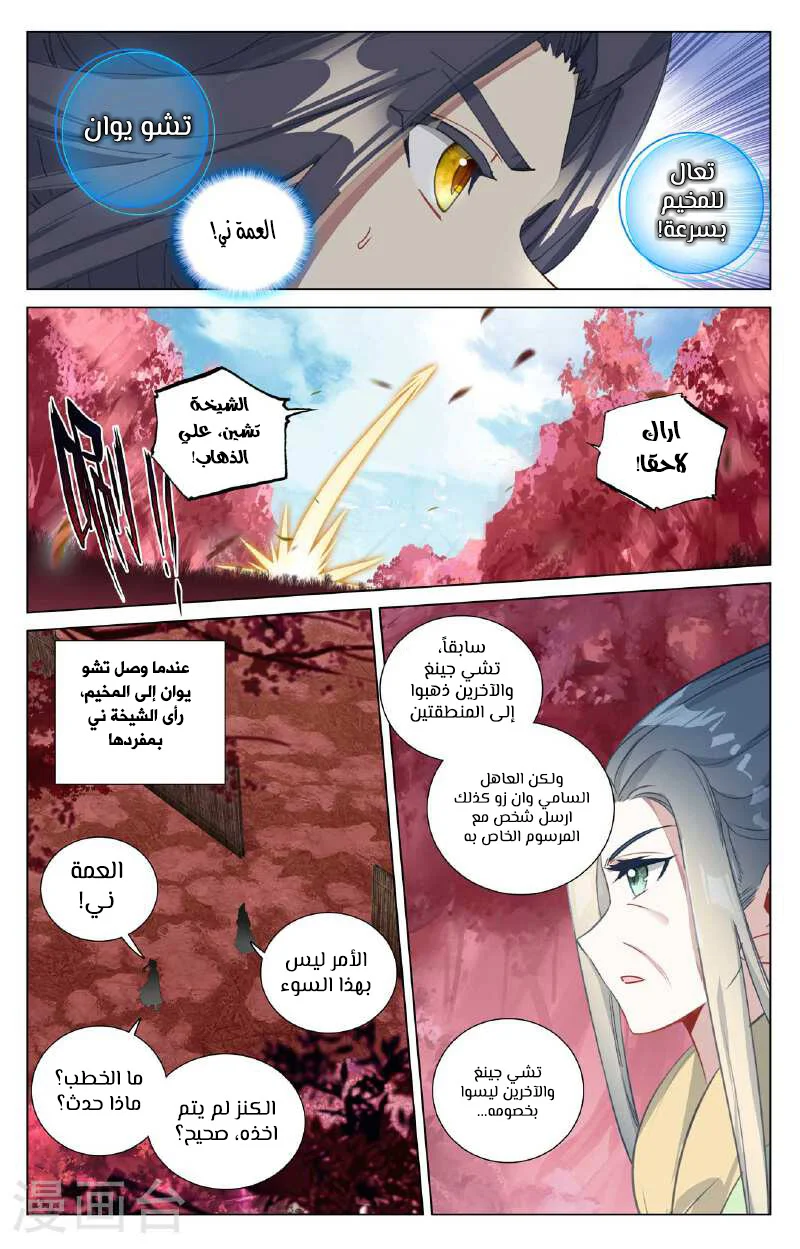 Read Dragon Prince Yuan AR Manga Online