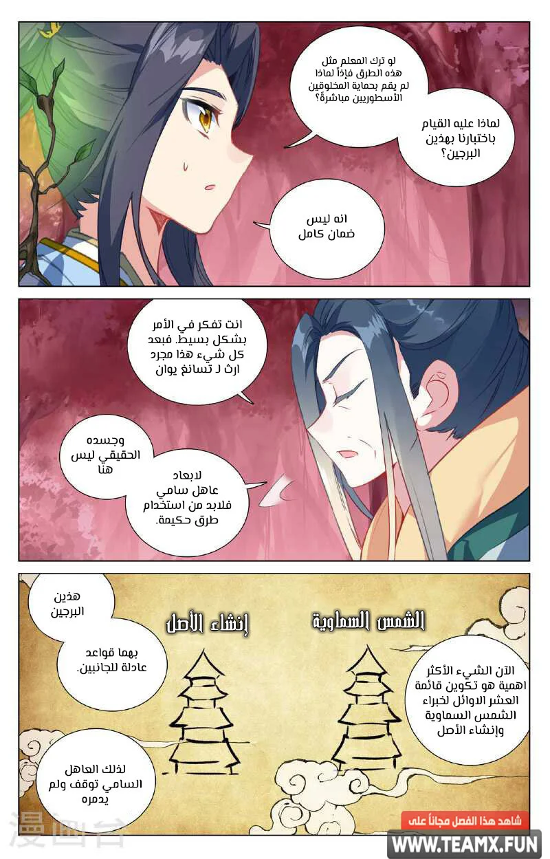 Read Dragon Prince Yuan AR Manga Online