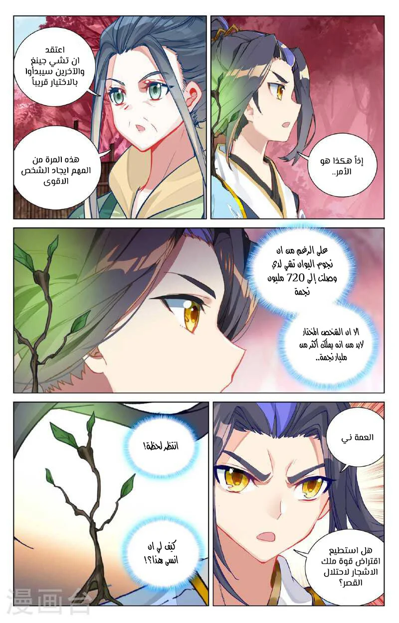 Read Dragon Prince Yuan AR Manga Online