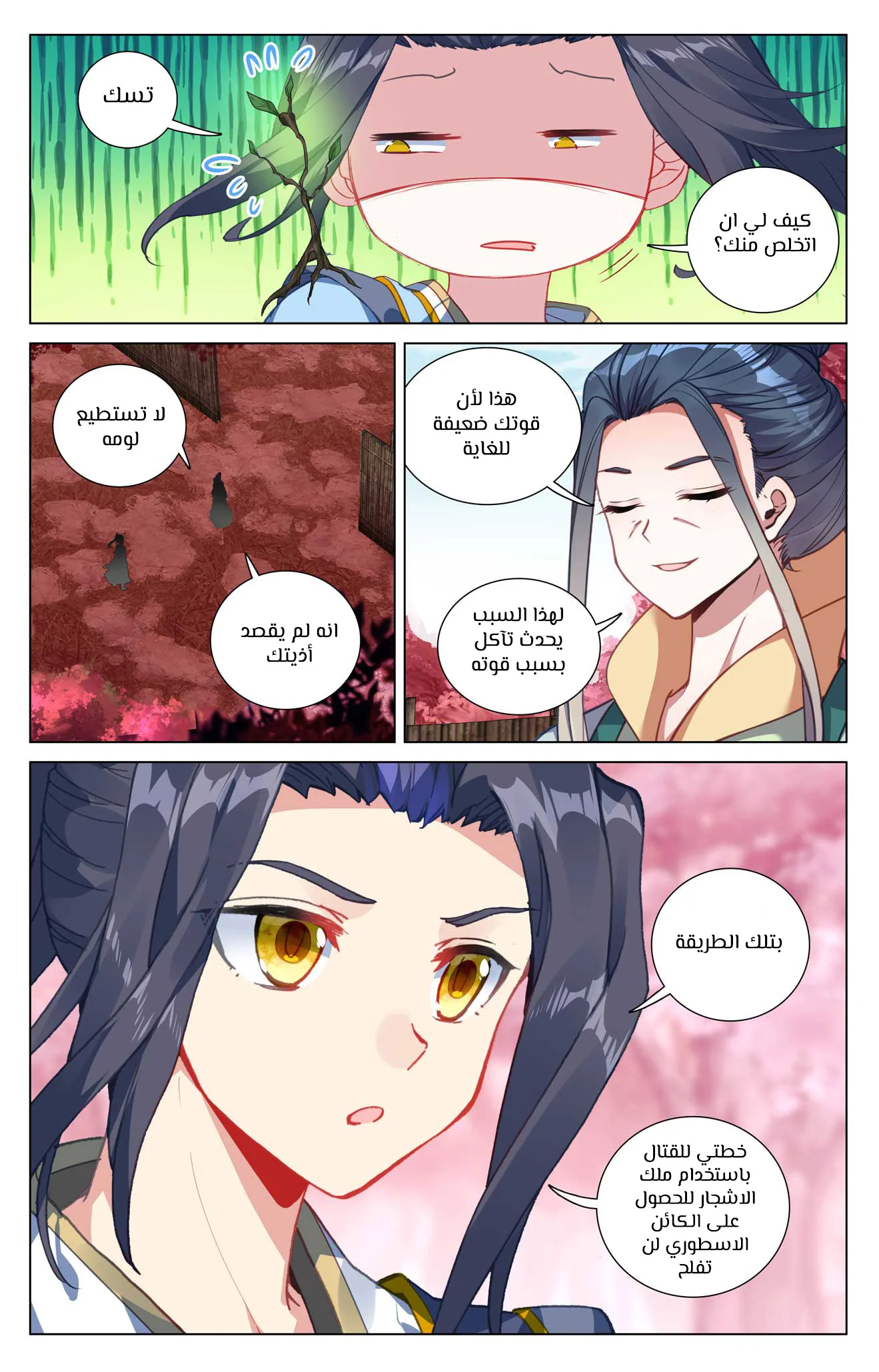 Read Dragon Prince Yuan AR Manga Online