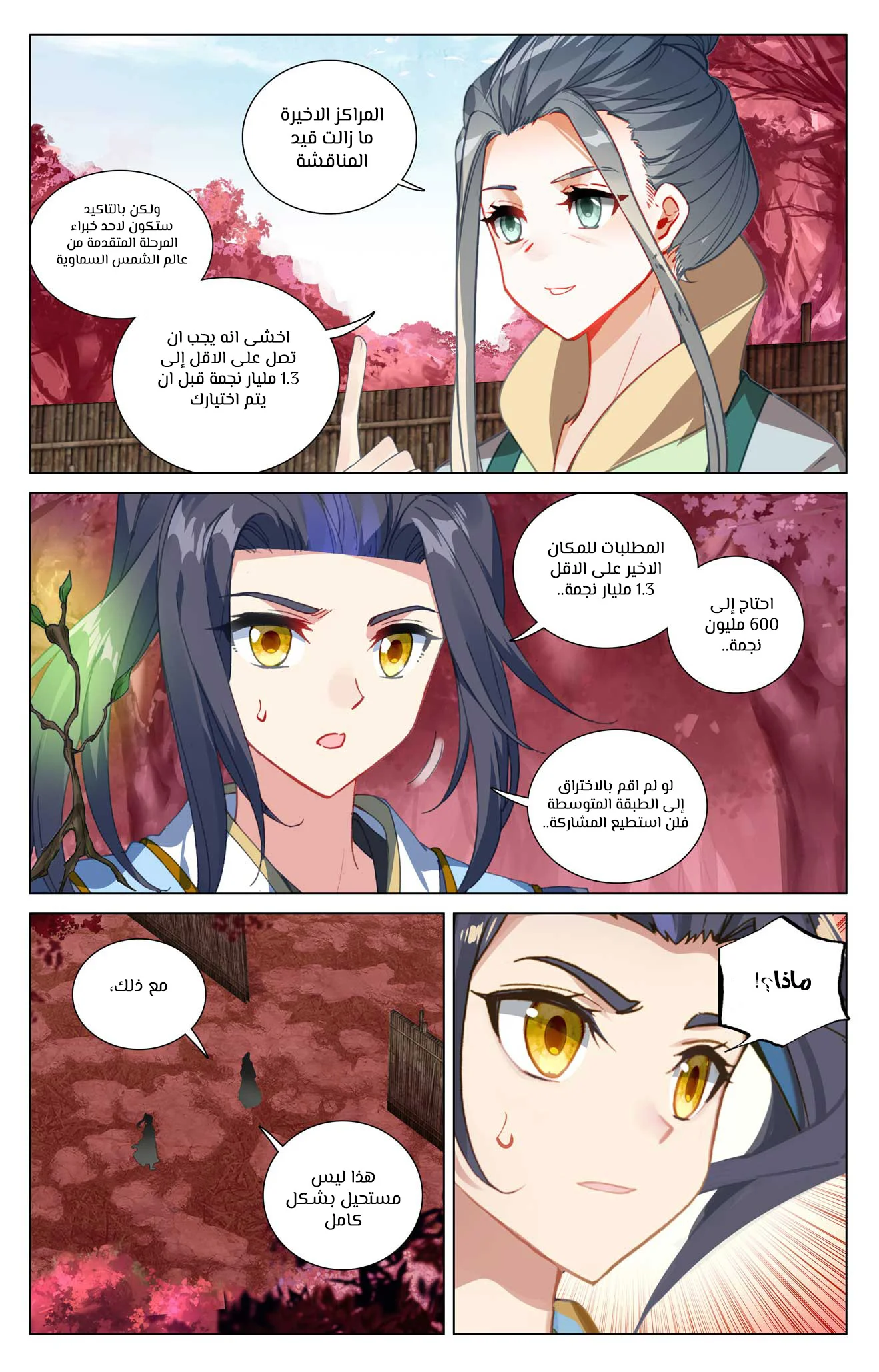 Read Dragon Prince Yuan AR Manga Online