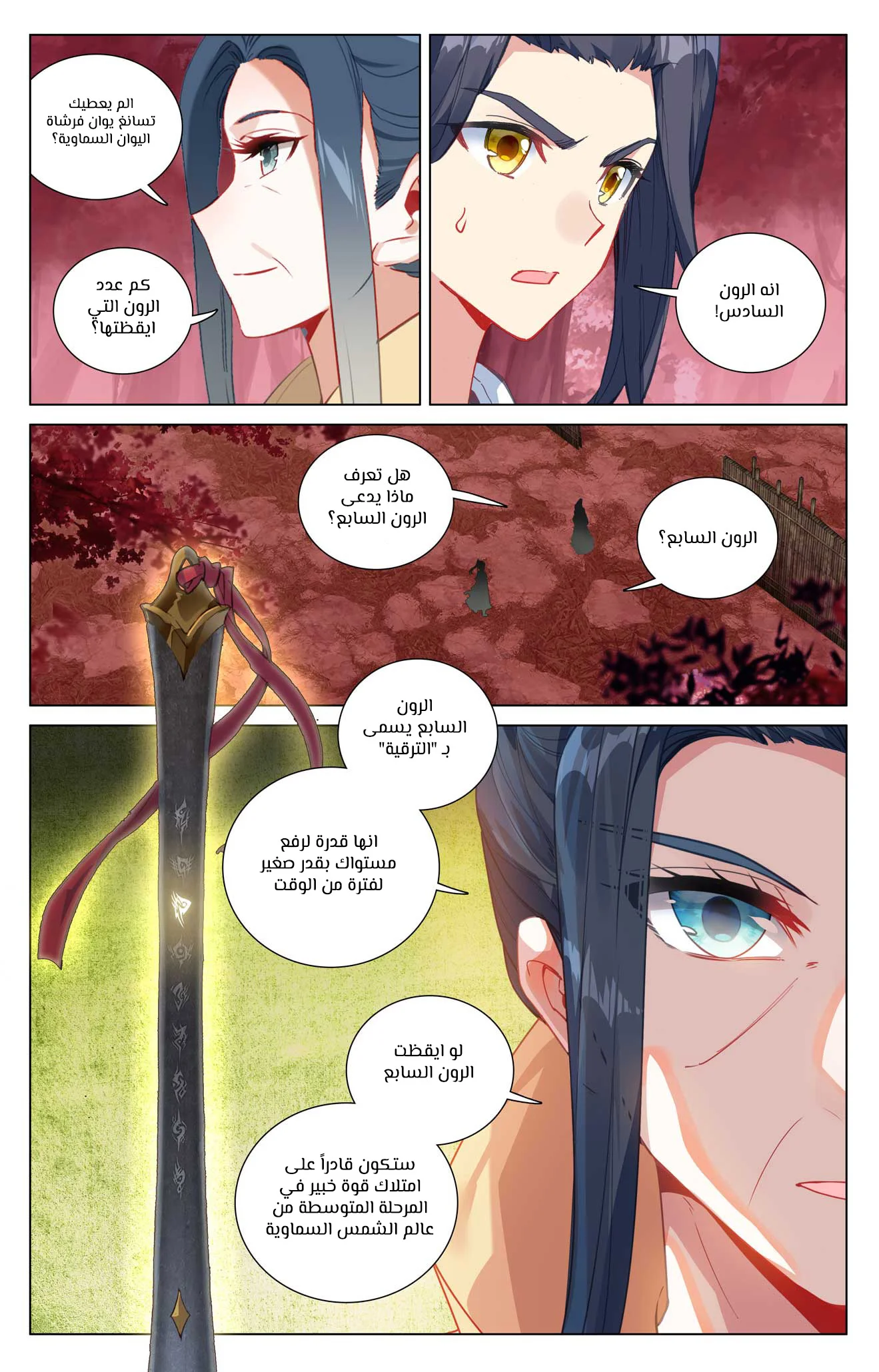 Read Dragon Prince Yuan AR Manga Online