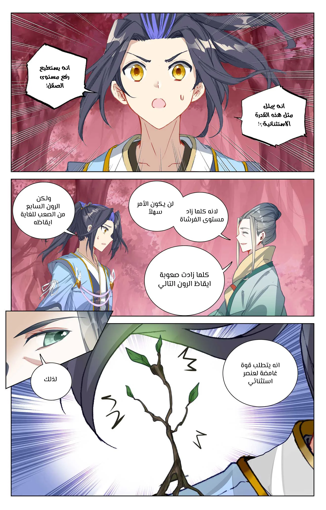 Read Dragon Prince Yuan AR Manga Online