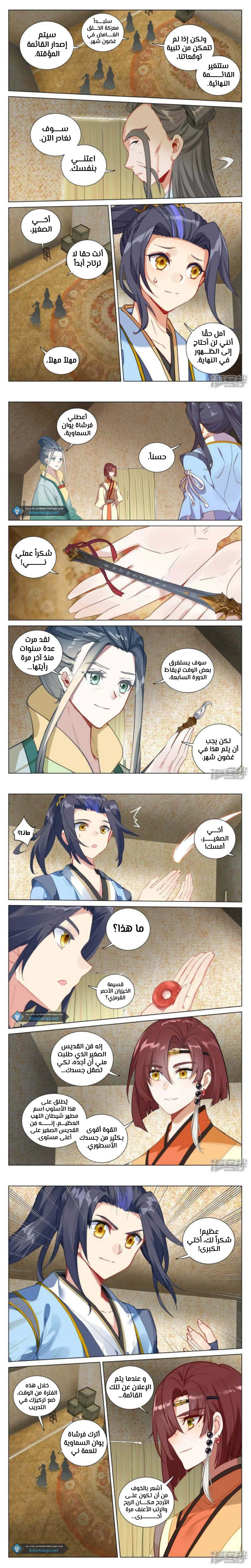 Read Dragon Prince Yuan AR Manga Online