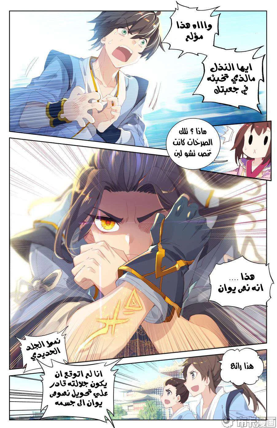 Read Dragon Prince Yuan AR Manga Online