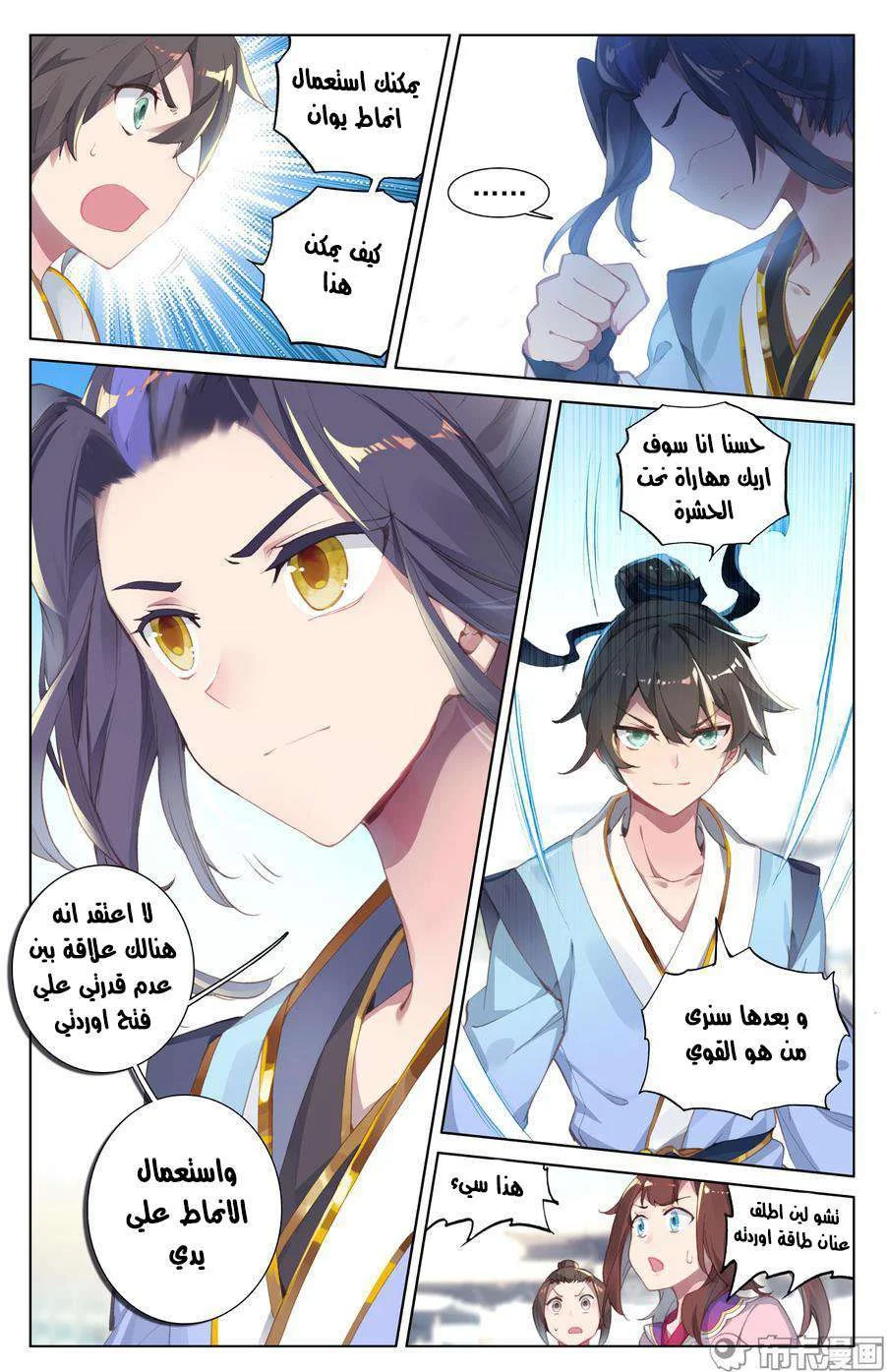 Read Dragon Prince Yuan AR Manga Online