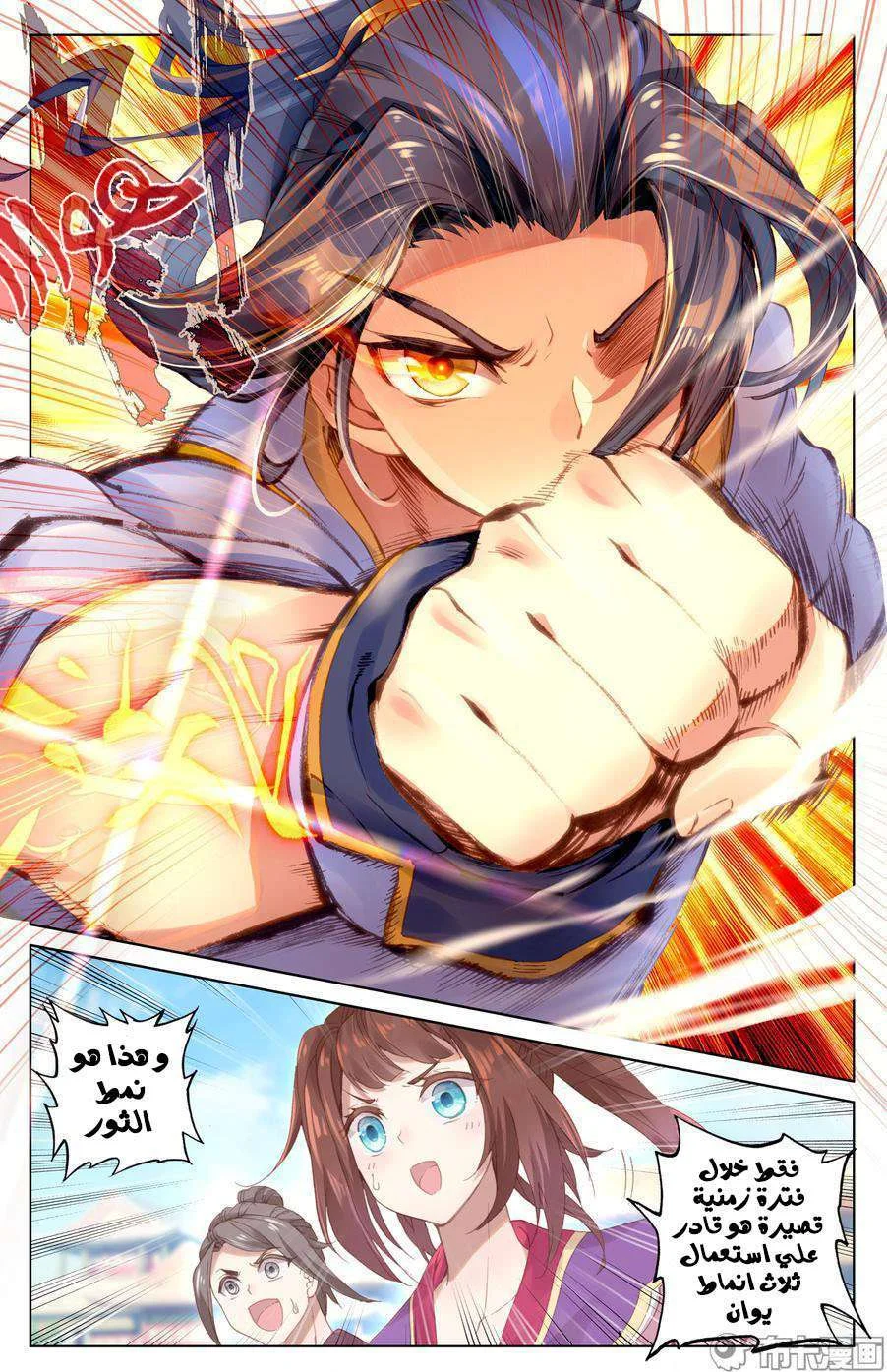 Read Dragon Prince Yuan AR Manga Online