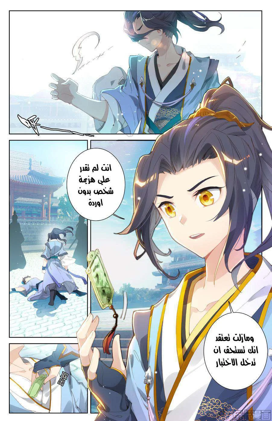 Read Dragon Prince Yuan AR Manga Online