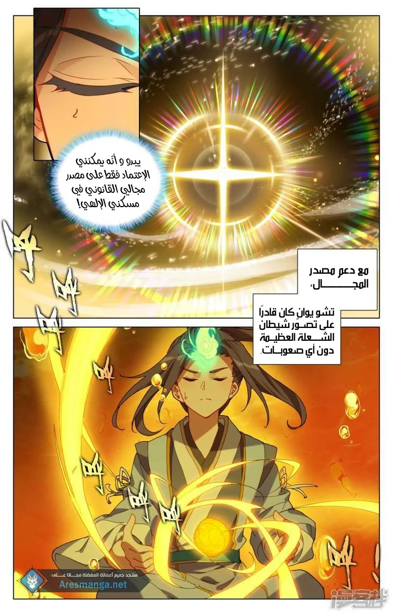 Read Dragon Prince Yuan AR Manga Online