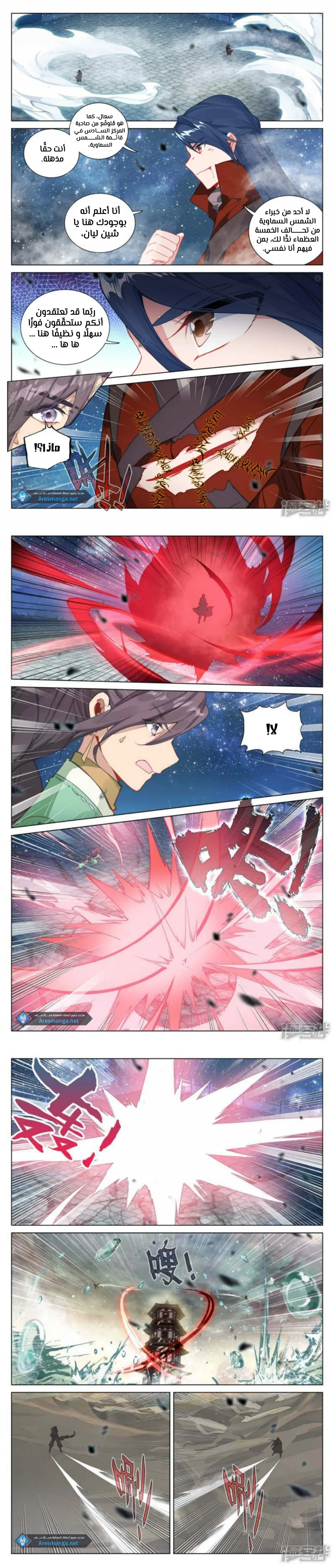 Read Dragon Prince Yuan AR Manga Online