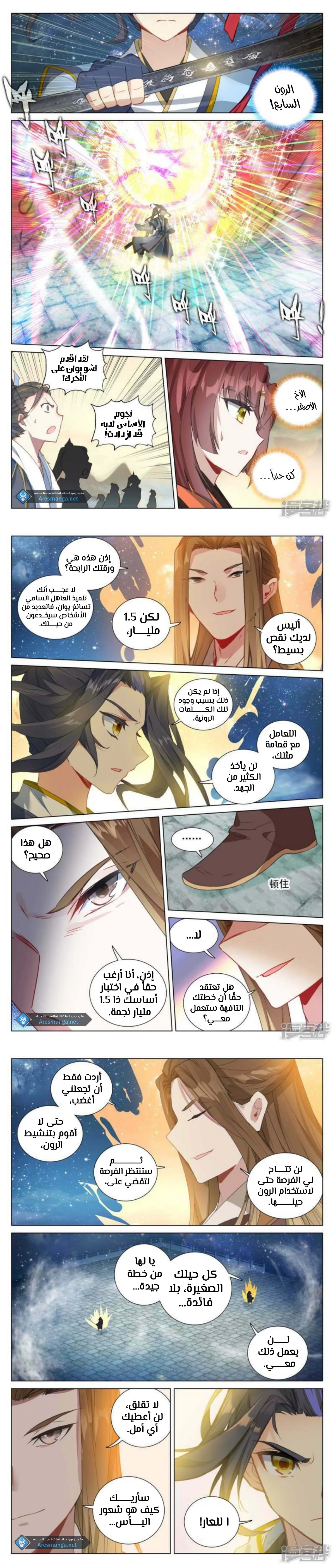 Read Dragon Prince Yuan AR Manga Online