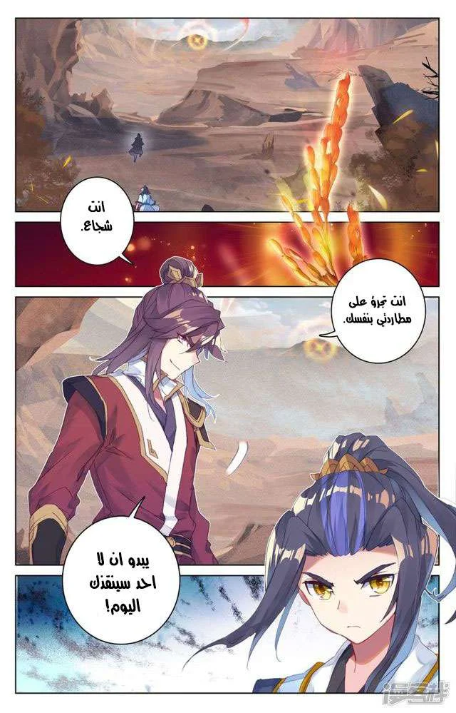 Read Dragon Prince Yuan AR Manga Online