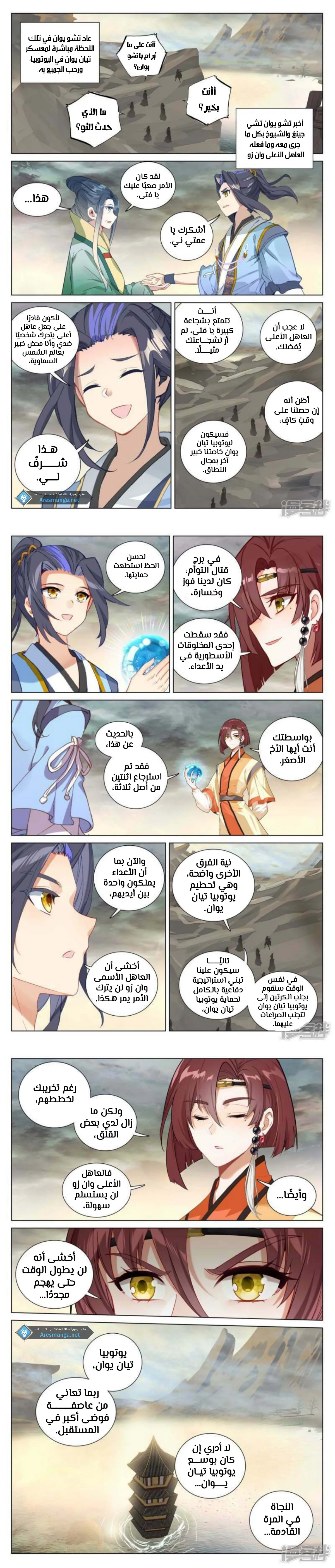 Read Dragon Prince Yuan AR Manga Online