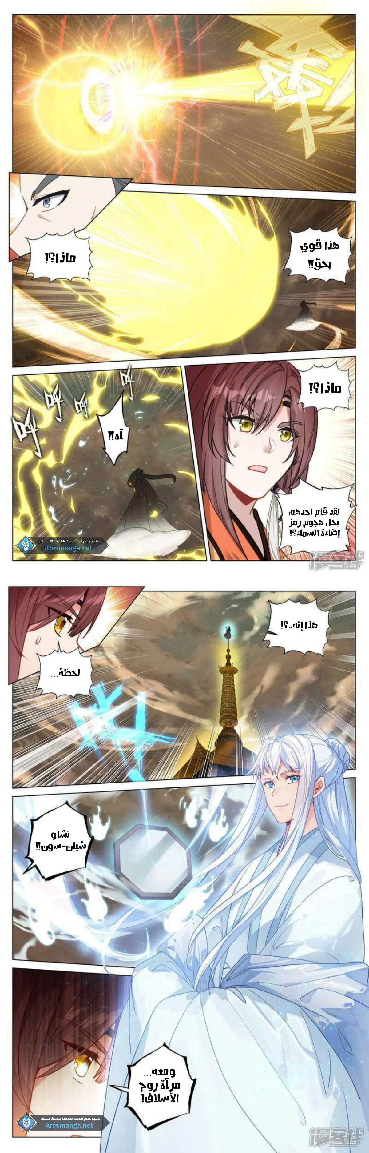 Read Dragon Prince Yuan AR Manga Online