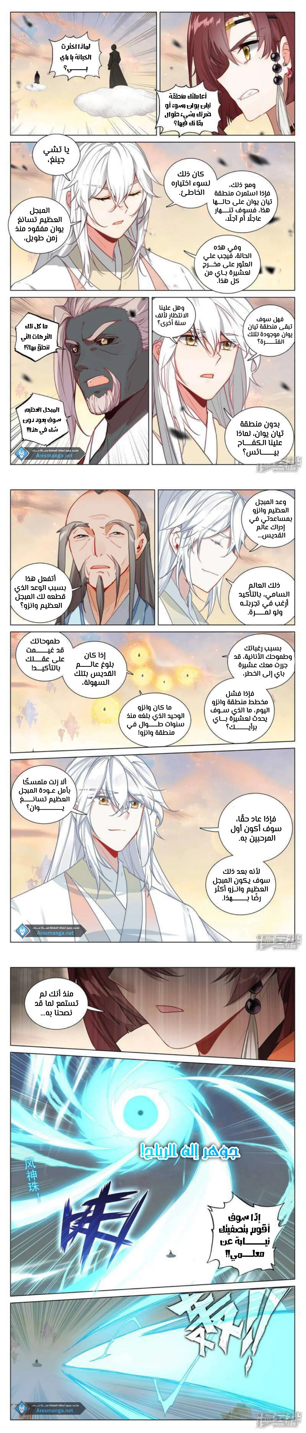 Read Dragon Prince Yuan AR Manga Online