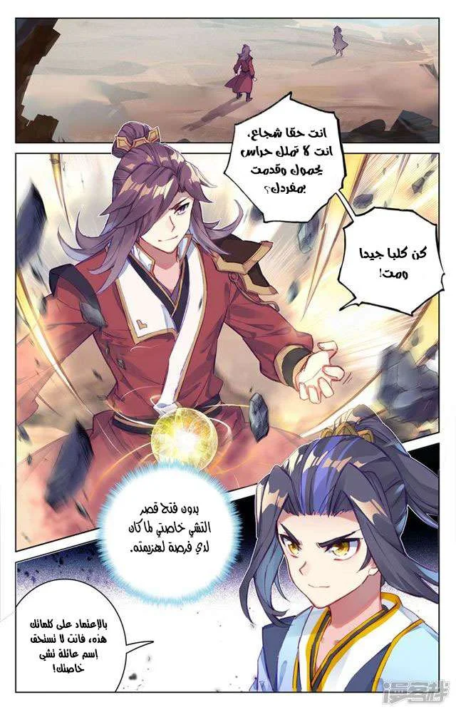 Read Dragon Prince Yuan AR Manga Online