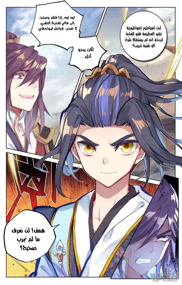 Read Dragon Prince Yuan AR Manga Online