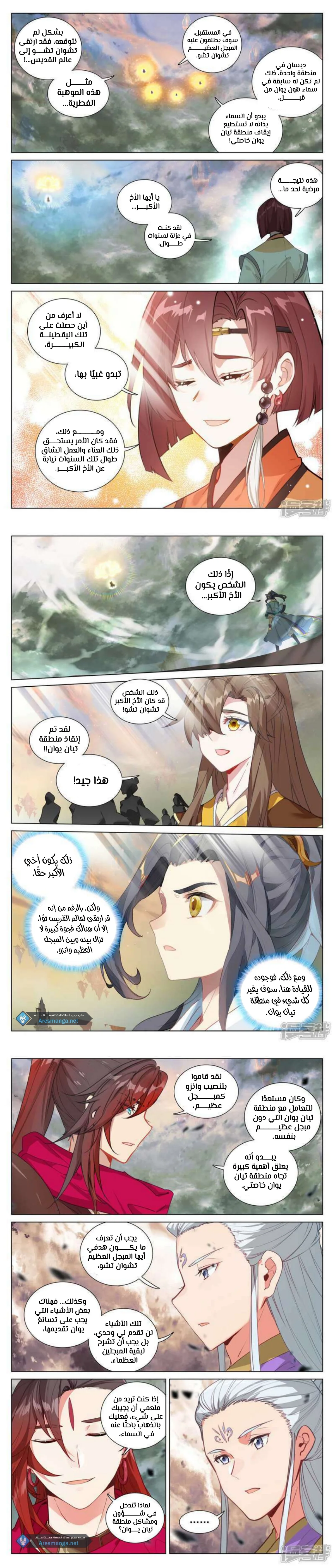 Read Dragon Prince Yuan AR Manga Online