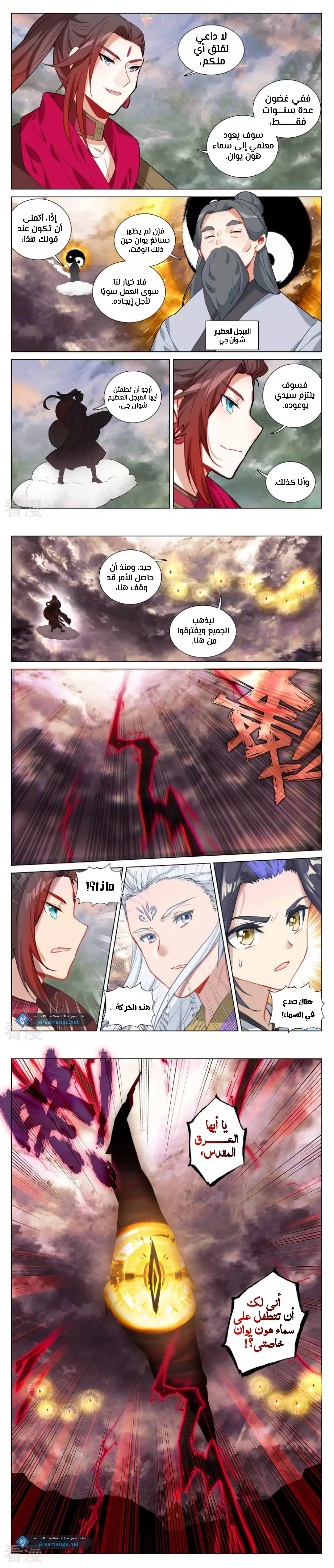 Read Dragon Prince Yuan AR Manga Online