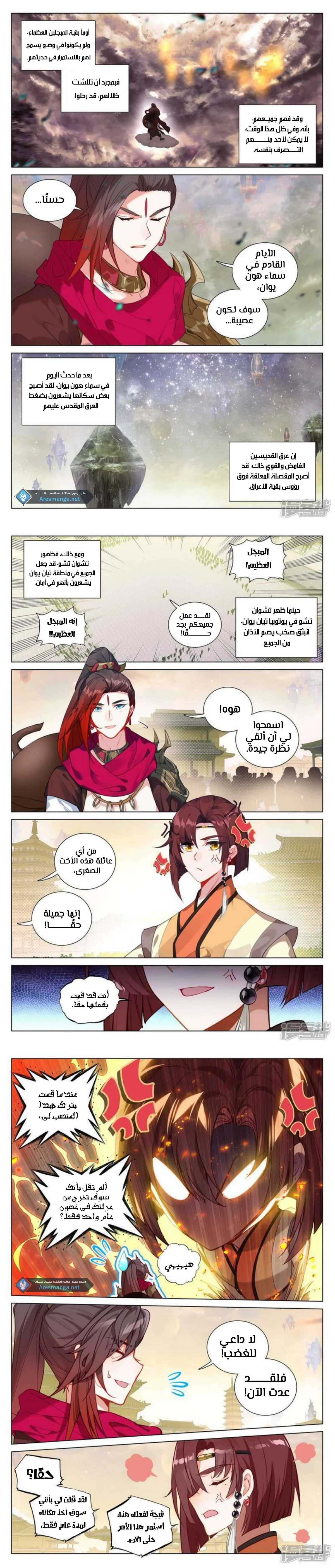 Read Dragon Prince Yuan AR Manga Online