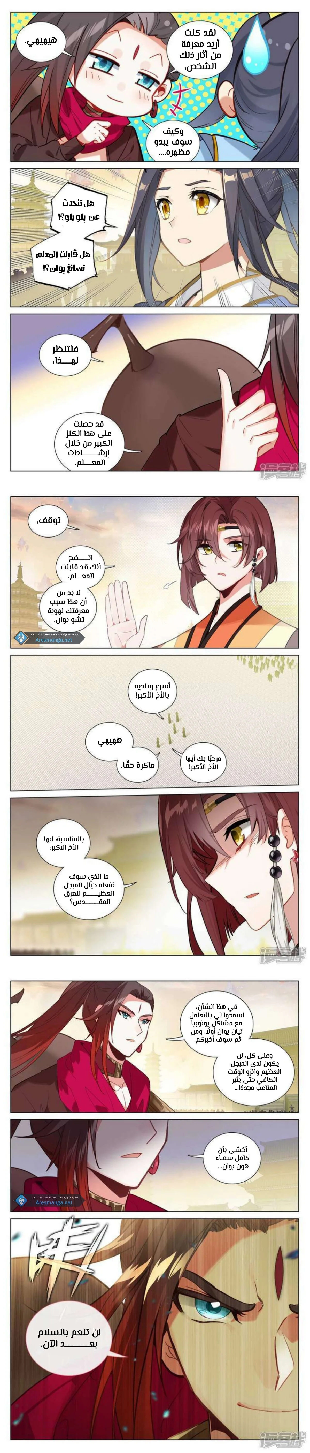 Read Dragon Prince Yuan AR Manga Online