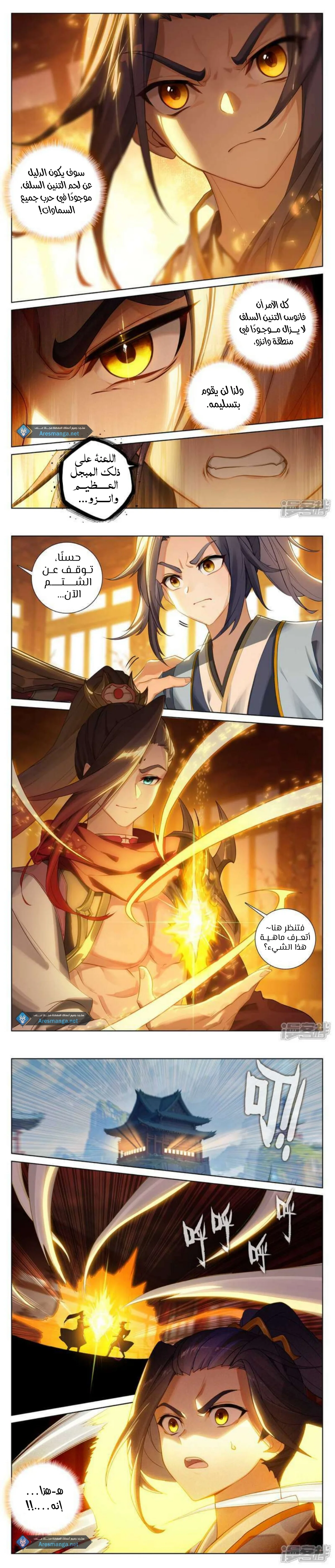Read Dragon Prince Yuan AR Manga Online