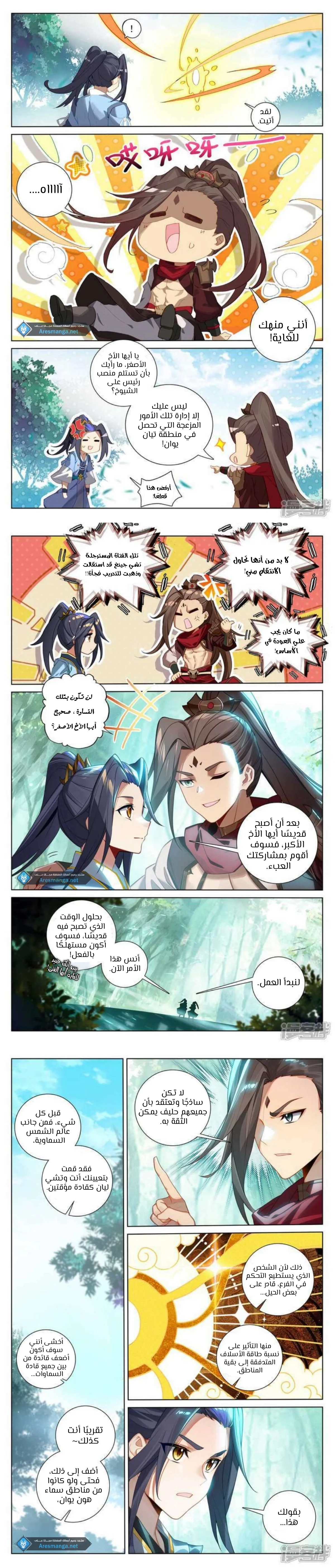 Read Dragon Prince Yuan AR Manga Online