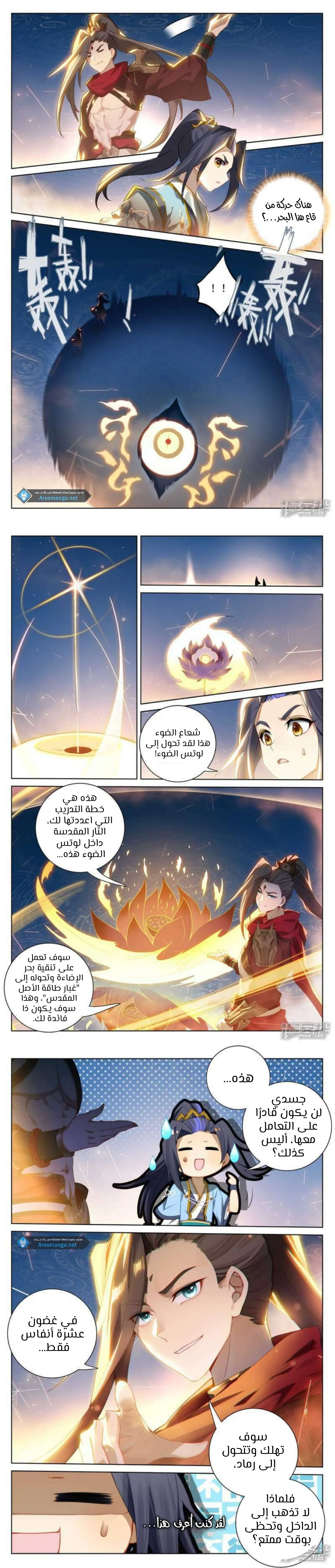 Read Dragon Prince Yuan AR Manga Online