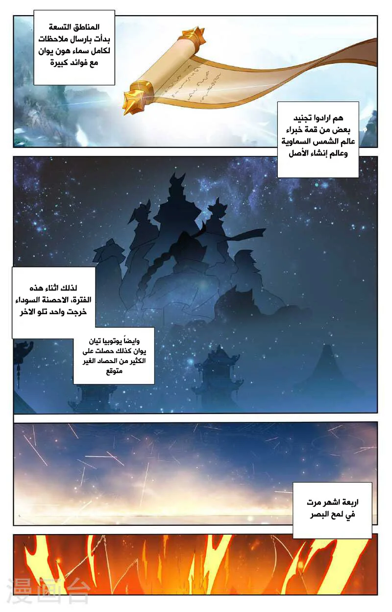 Read Dragon Prince Yuan AR Manga Online