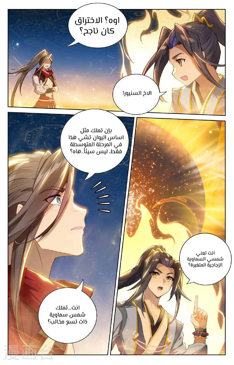 Read Dragon Prince Yuan AR Manga Online